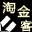博客赚钱